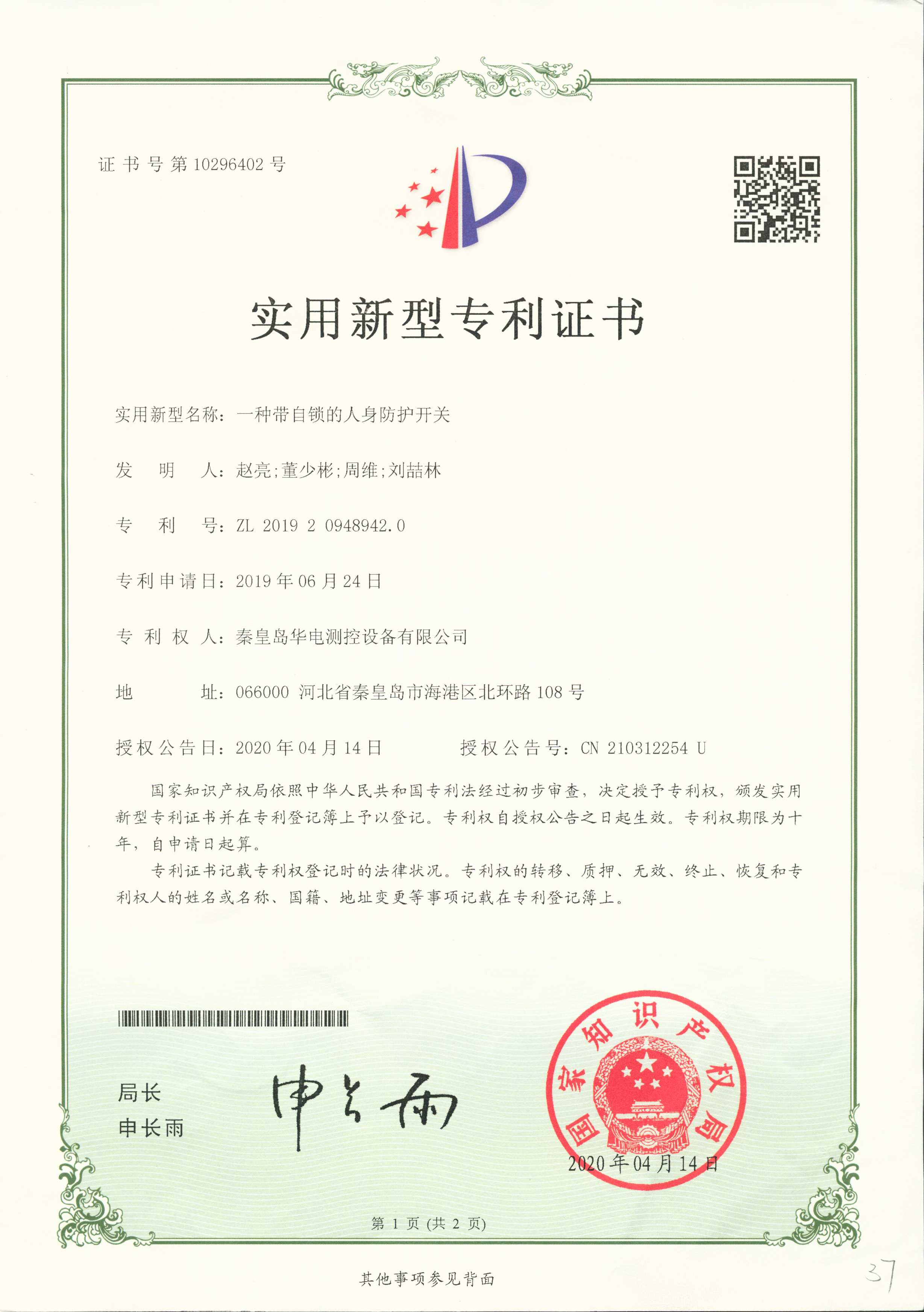 一種帶自鎖的人身防護開(kāi)關(guān)